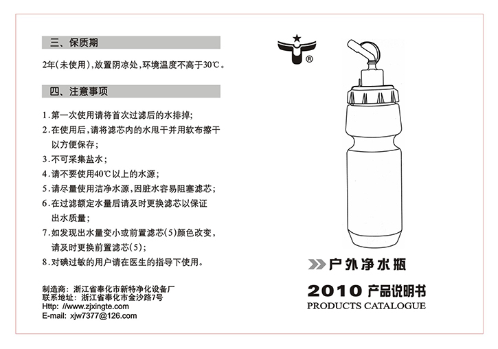 運動型便攜式戶外凈水壺保質期及注意事項